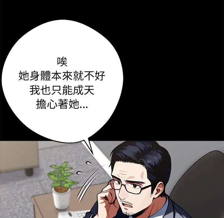 黑道X上班族 - 第57話 - page 26