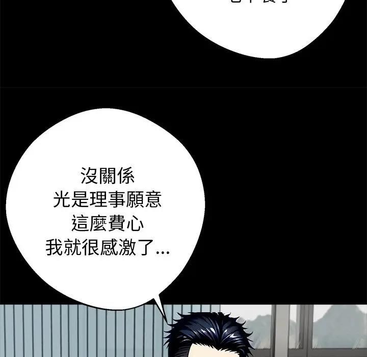 黑道X上班族 - 第57話 - page 28