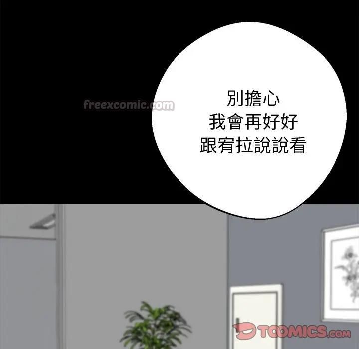 黑道X上班族 - 第57話 - page 30