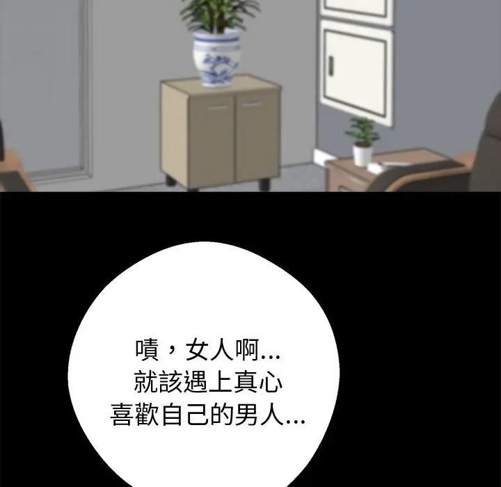 黑道X上班族 - 第57話 - page 31