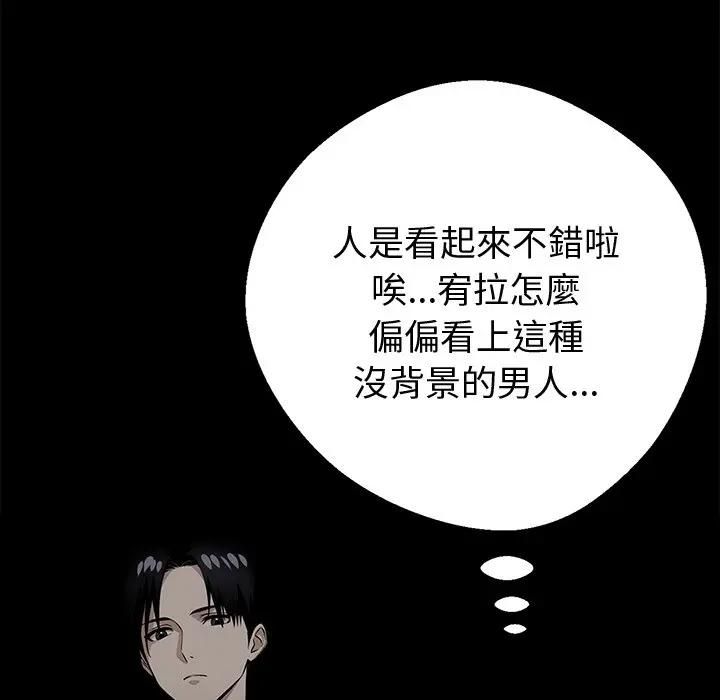 黑道X上班族 - 第57話 - page 33