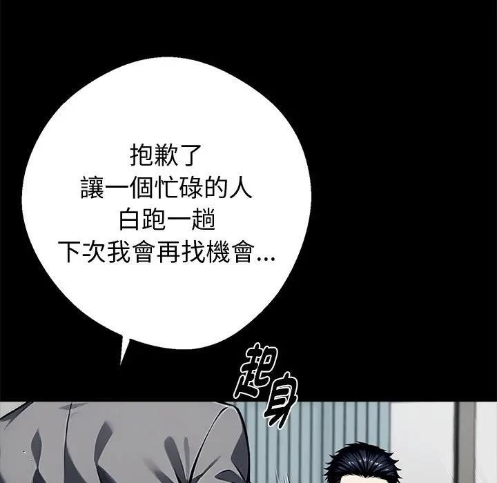黑道X上班族 - 第57話 - page 35