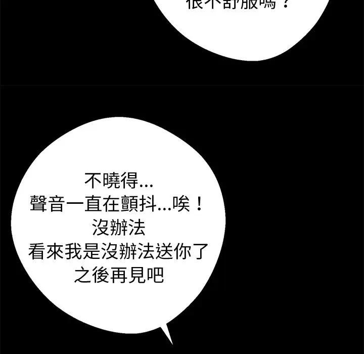 黑道X上班族 - 第57話 - page 37