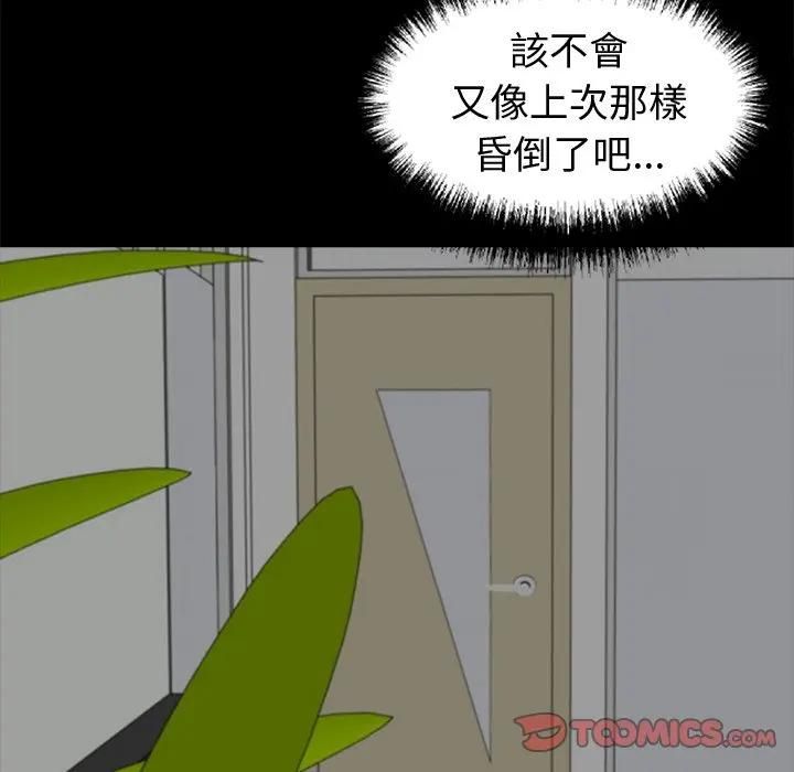 黑道X上班族 - 第57話 - page 39