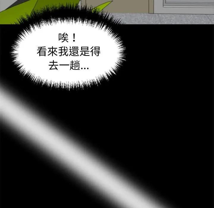 黑道X上班族 - 第57話 - page 40