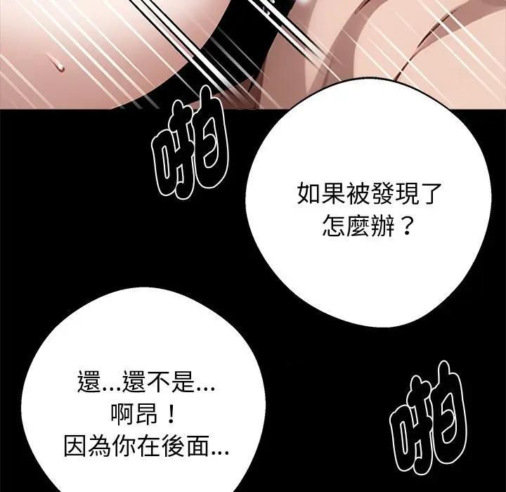 黑道X上班族 - 第57話 - page 53