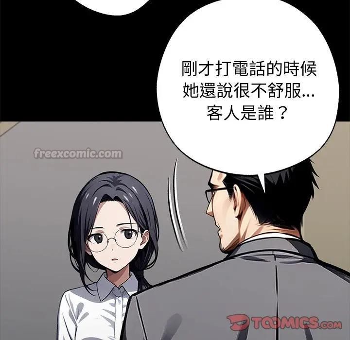 黑道X上班族 - 第57話 - page 75