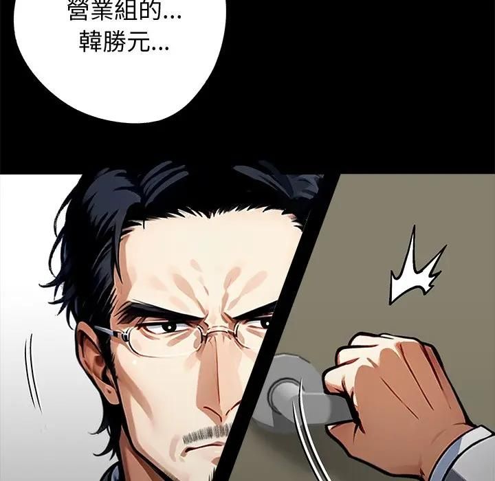 黑道X上班族 - 第57話 - page 77