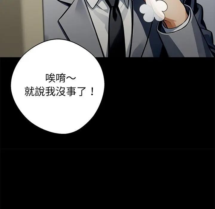 黑道X上班族 - 第57話 - page 86