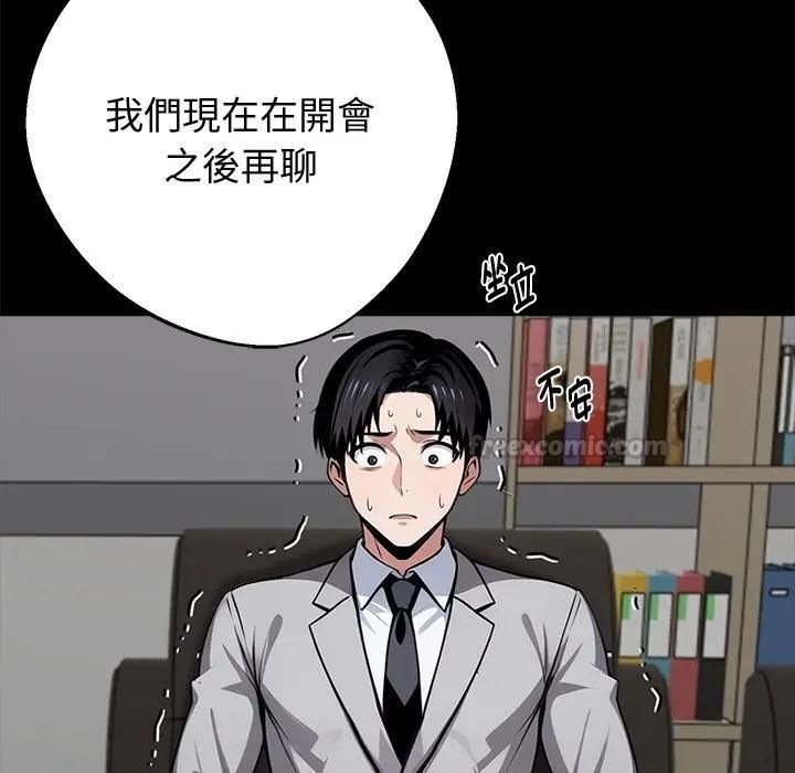 黑道X上班族 - 第57話 - page 90