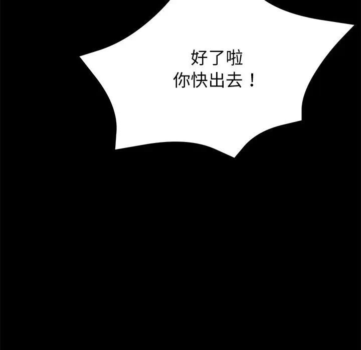 黑道X上班族 - 第57話 - page 96