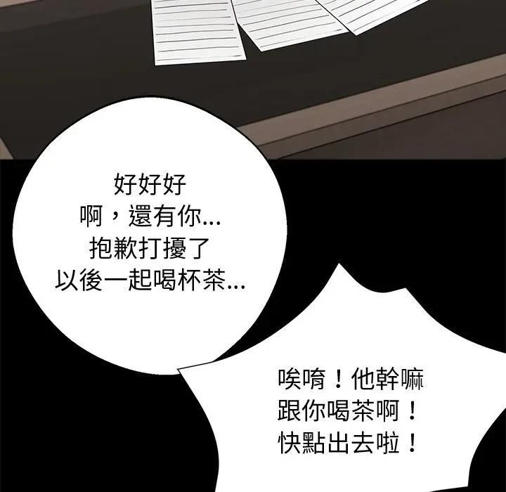 黑道X上班族 - 第57話 - page 98