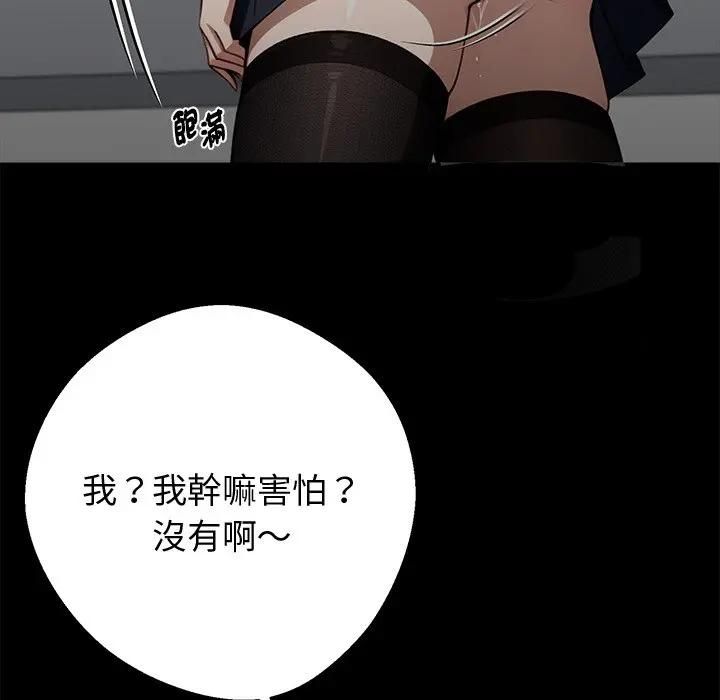 黑道X上班族 - 第57話 - page 107