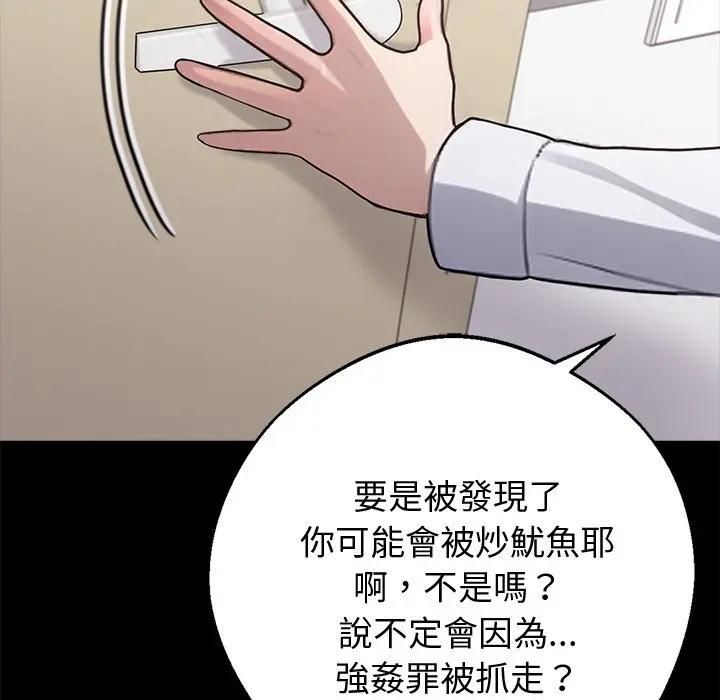 黑道X上班族 - 第57話 - page 121
