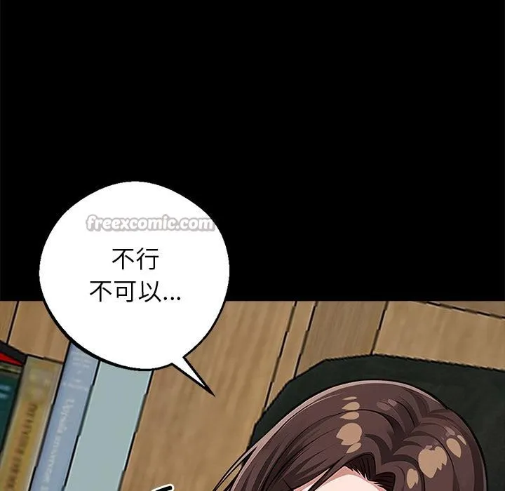 黑道X上班族 - 第16話 - page 42