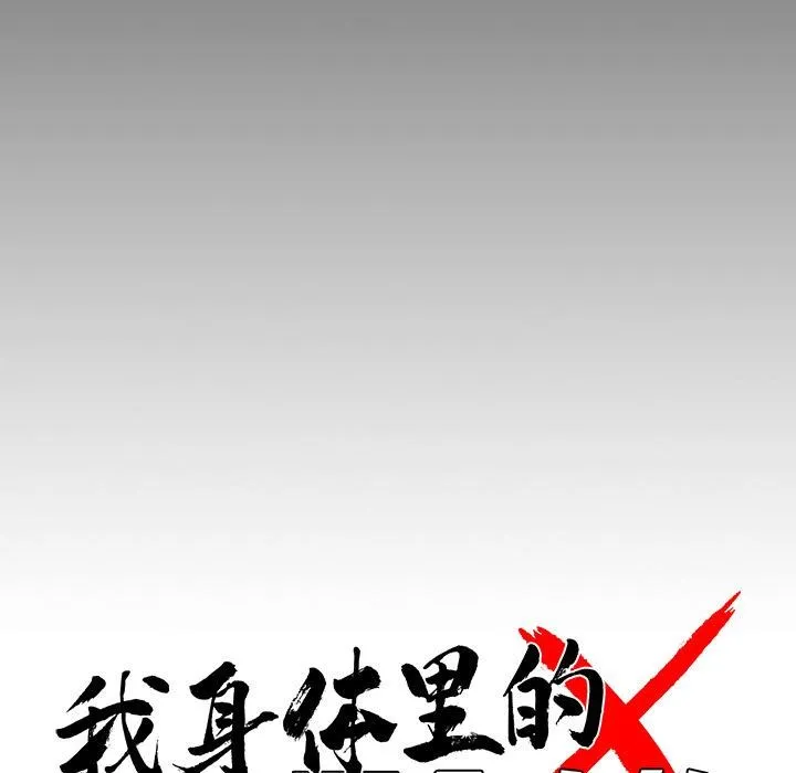 黑道X上班族 - 第16話 - page 66