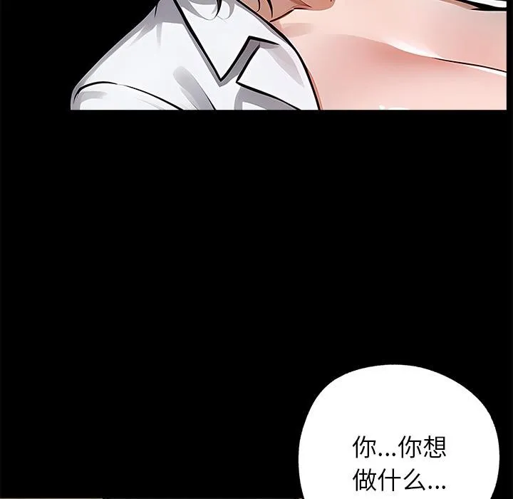 黑道X上班族 - 第16話 - page 73