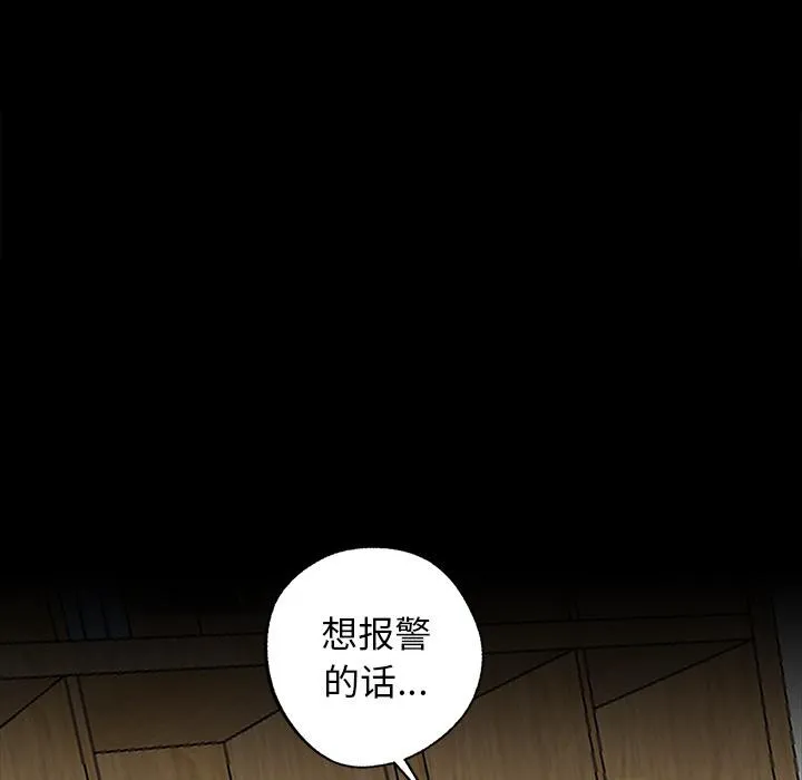 黑道X上班族 - 第16話 - page 159