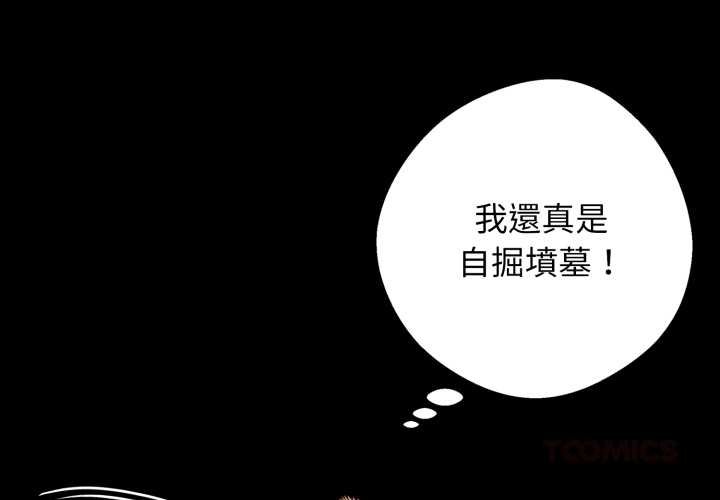 黑道X上班族 - 第52話 - page 3