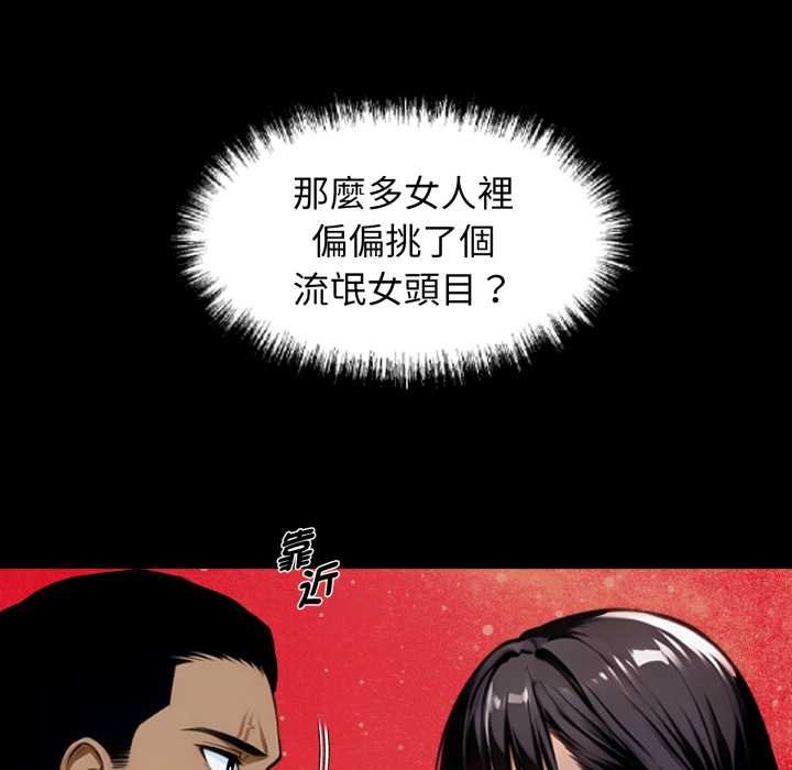 黑道X上班族 - 第52話 - page 5