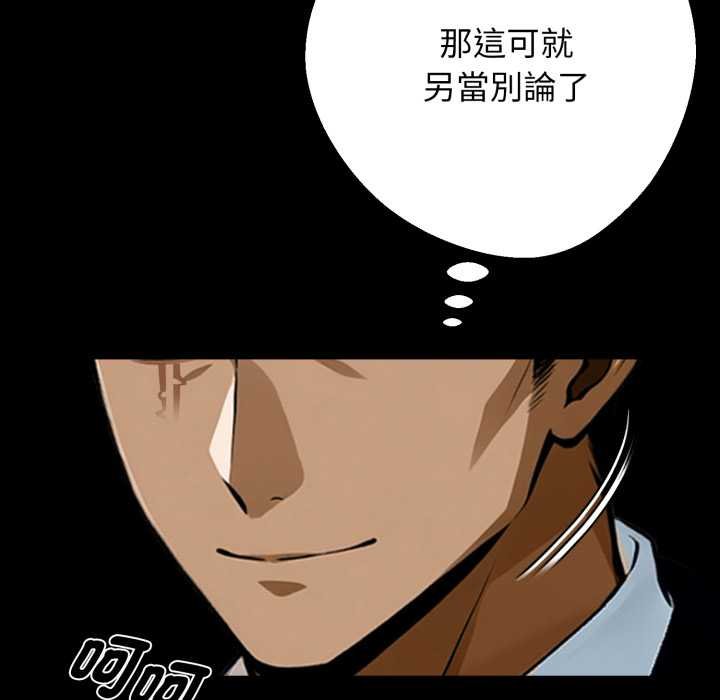 黑道X上班族 - 第52話 - page 13