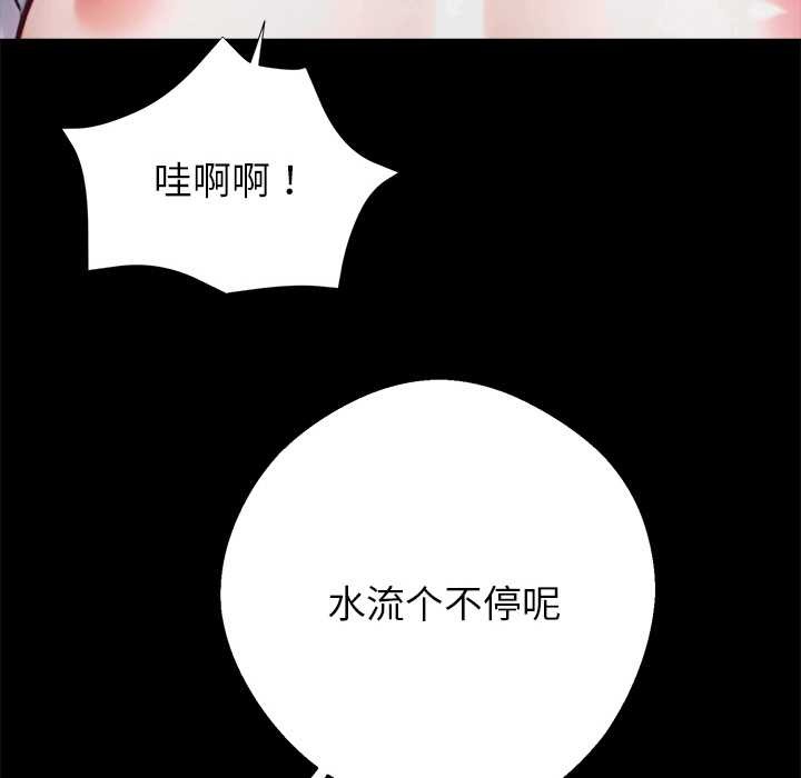 黑道X上班族 - 第39話 - page 74