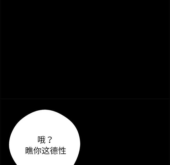 黑道X上班族 - 第39話 - page 83