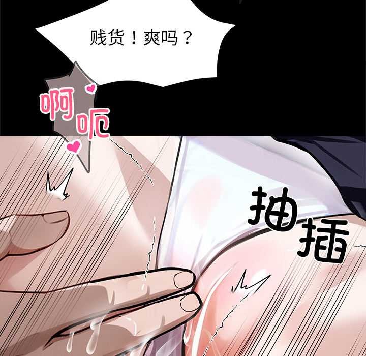 黑道X上班族 - 第39話 - page 105