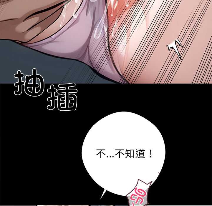 黑道X上班族 - 第39話 - page 106