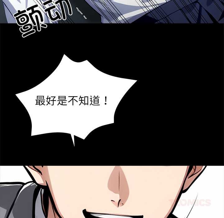 黑道X上班族 - 第39話 - page 108