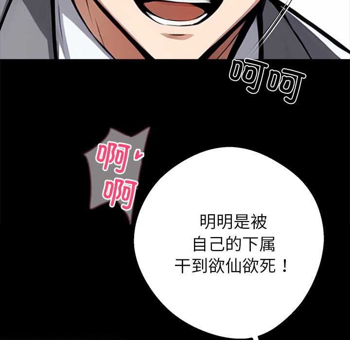 黑道X上班族 - 第39話 - page 109