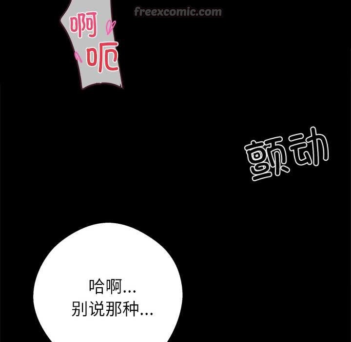 黑道X上班族 - 第39話 - page 112