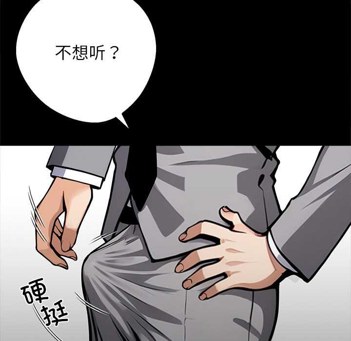 黑道X上班族 - 第39話 - page 119