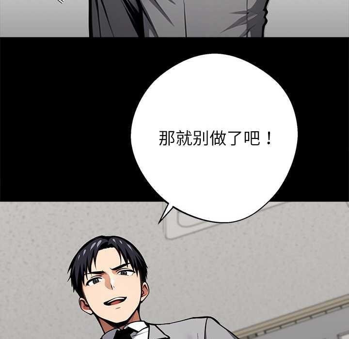 黑道X上班族 - 第39話 - page 120