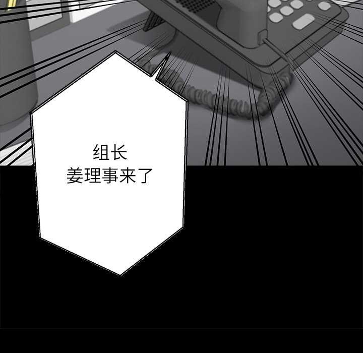 黑道X上班族 - 第39話 - page 128