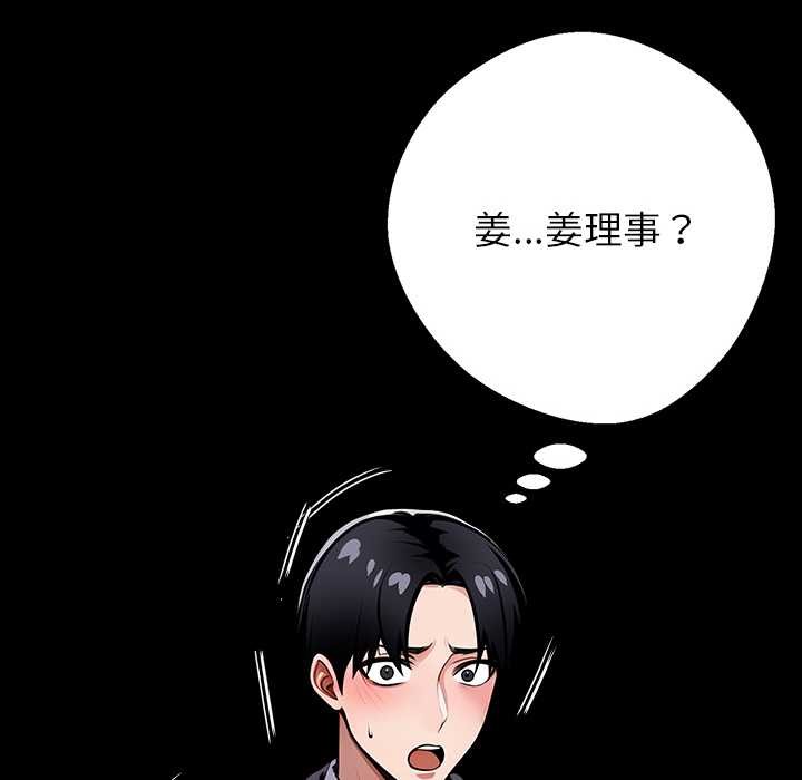 黑道X上班族 - 第39話 - page 129