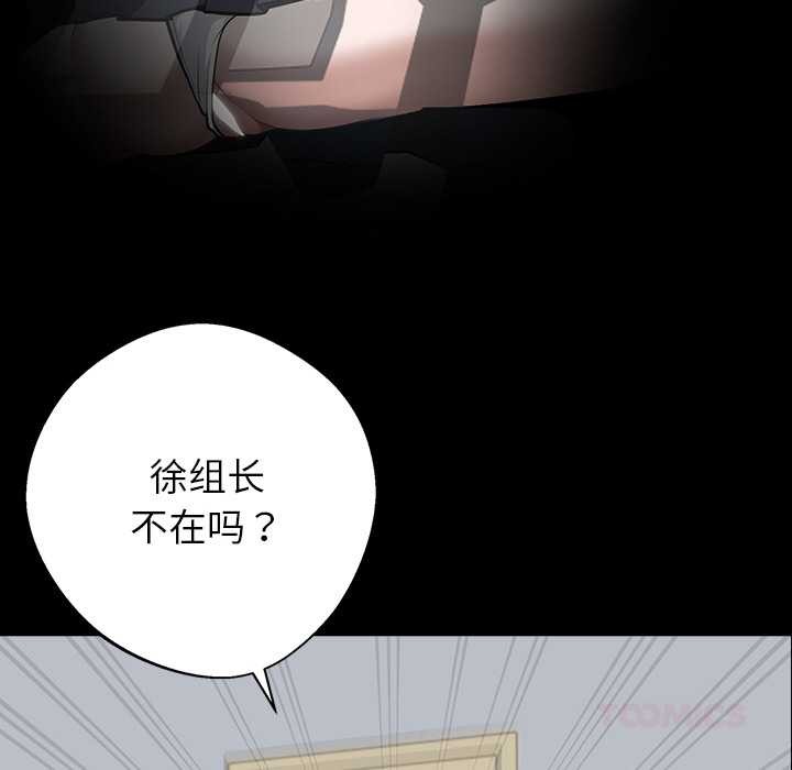 黑道X上班族 - 第39話 - page 132