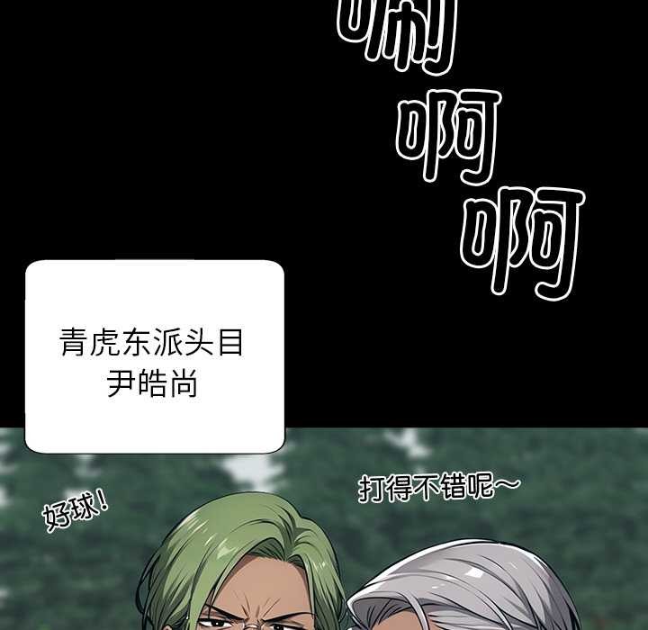 黑道X上班族 - 第39話 - page 145