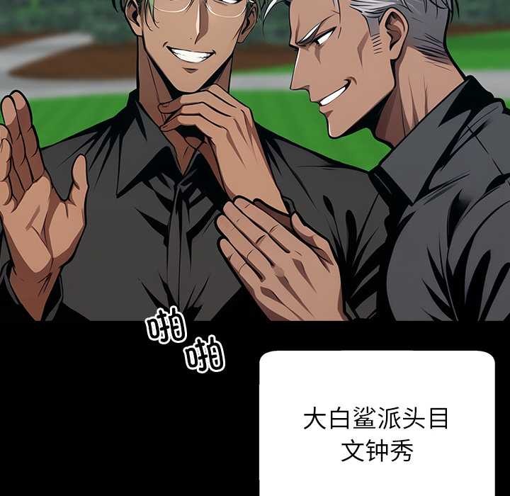 黑道X上班族 - 第39話 - page 146