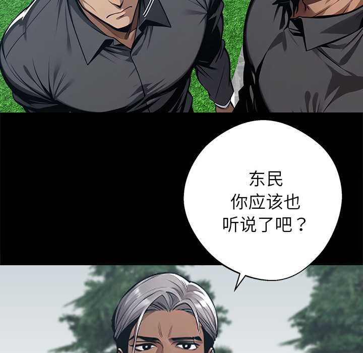 黑道X上班族 - 第39話 - page 174