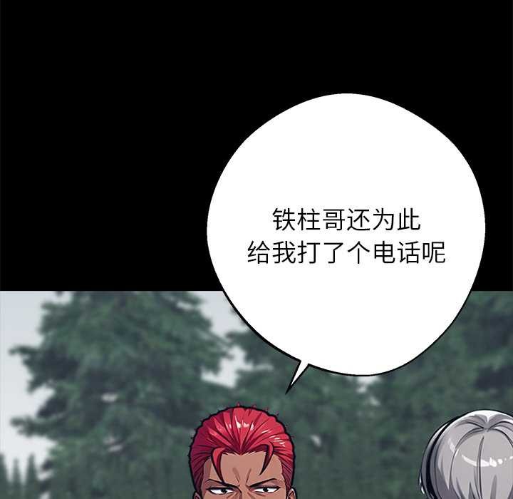 黑道X上班族 - 第39話 - page 179
