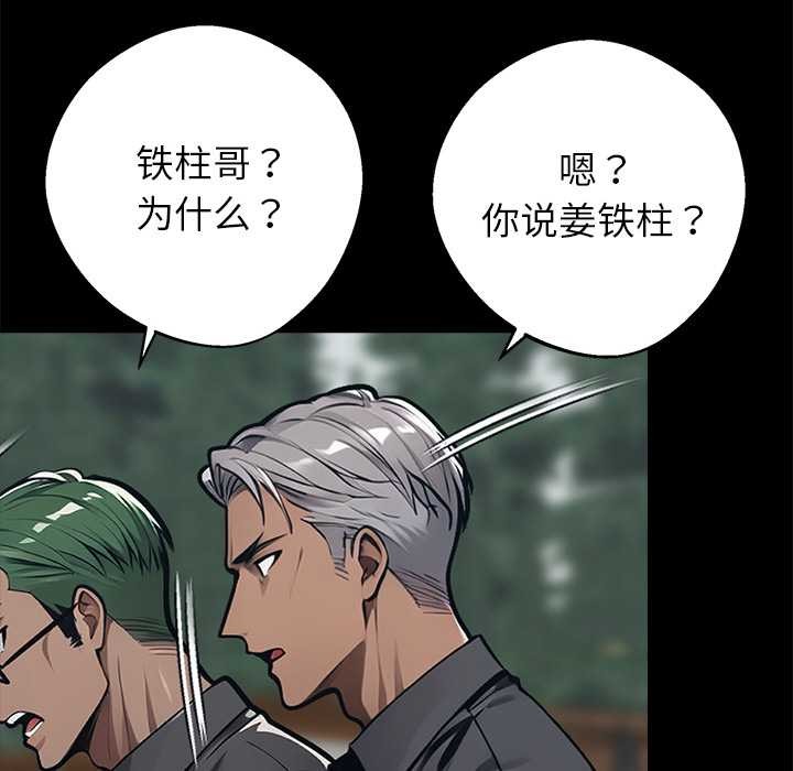 黑道X上班族 - 第39話 - page 181