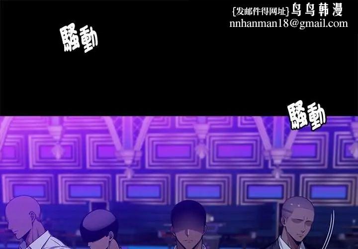 黑道X上班族 - 第63話 - page 1