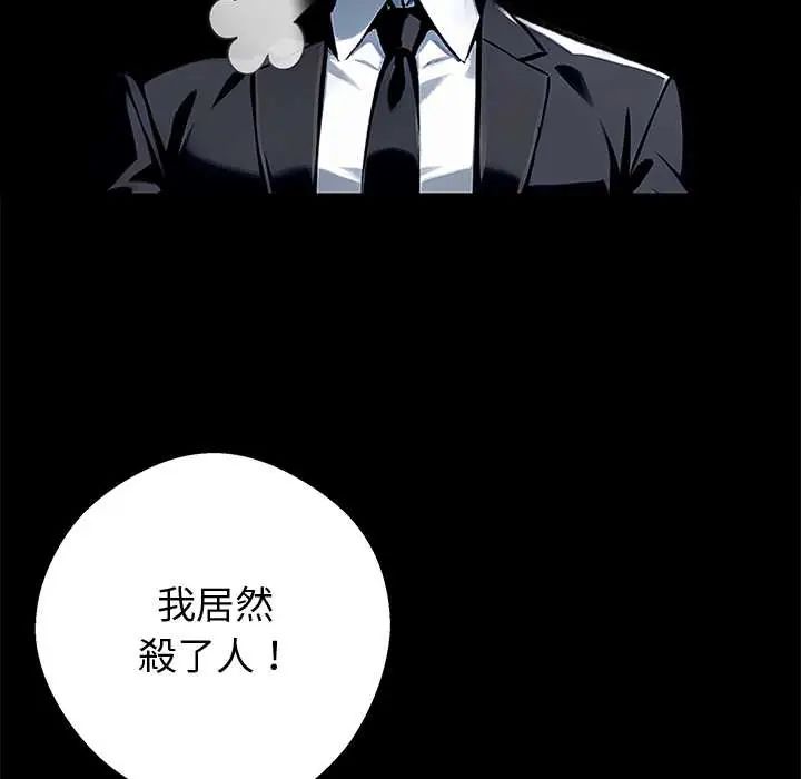 黑道X上班族 - 第63話 - page 25
