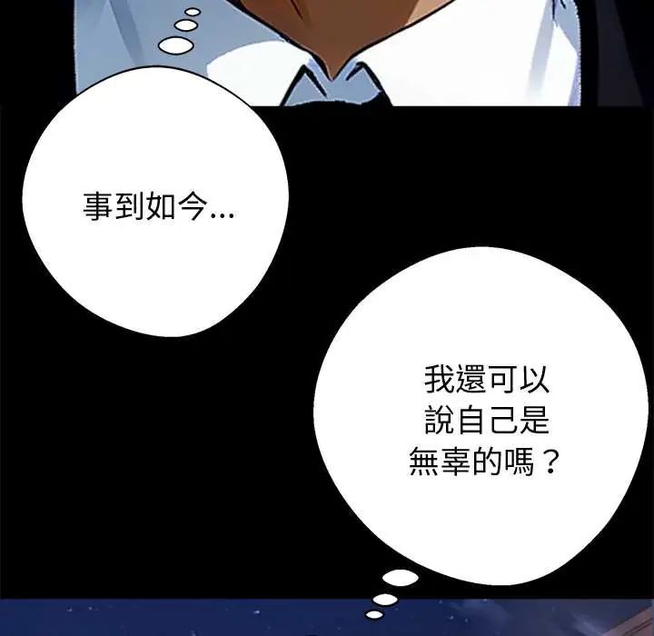 黑道X上班族 - 第63話 - page 28