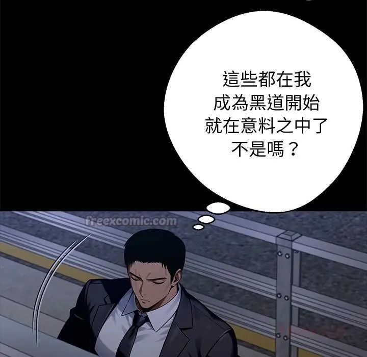 黑道X上班族 - 第63話 - page 30