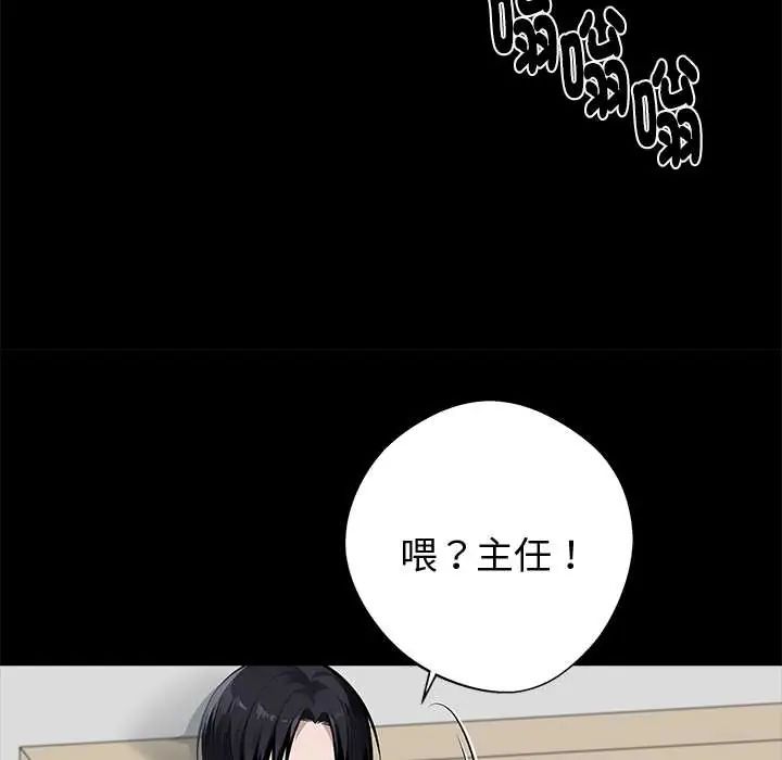 黑道X上班族 - 第63話 - page 101