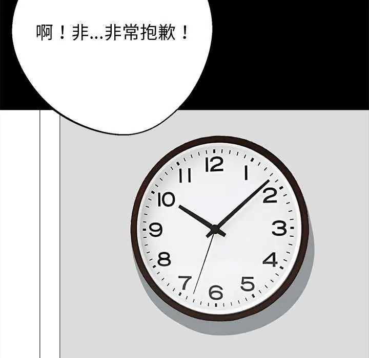 黑道X上班族 - 第63話 - page 103