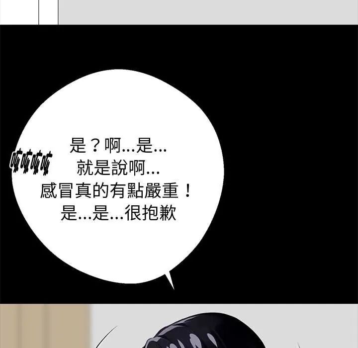 黑道X上班族 - 第63話 - page 104