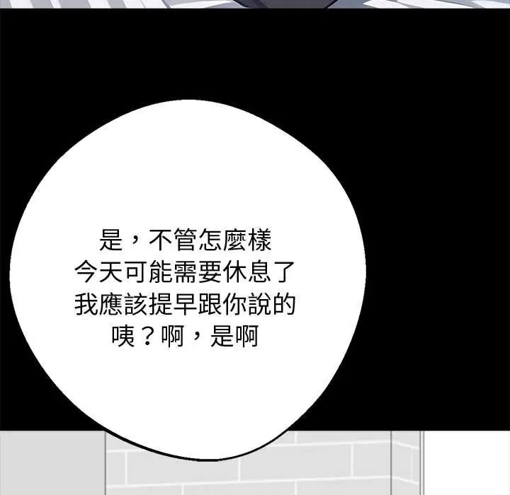 黑道X上班族 - 第63話 - page 106